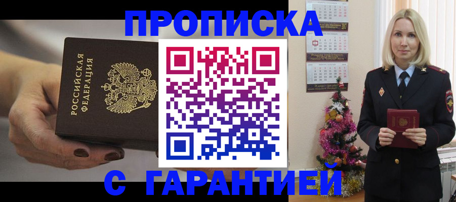 прописка для работы в Пущино